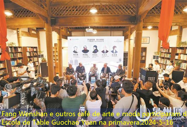 Fang Wenshan e outros café de arte e moda participaram da Escola de Table Guochao Yuan na primavera