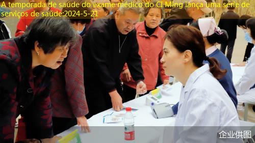 A temporada de saúde do exame médico do CI Ming lança uma série de serviços de saúde
